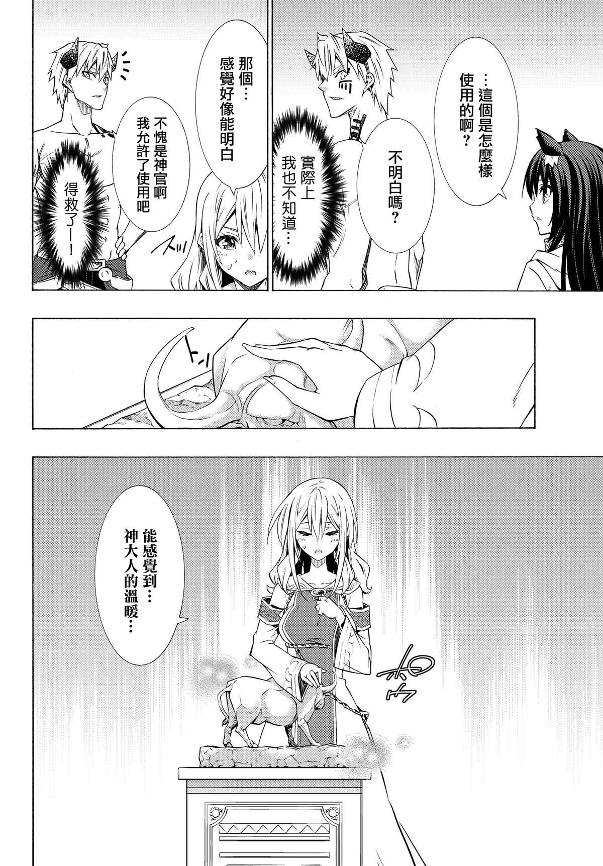 异界魔王与召唤少女的隶属魔术百度漫画,第115话2图