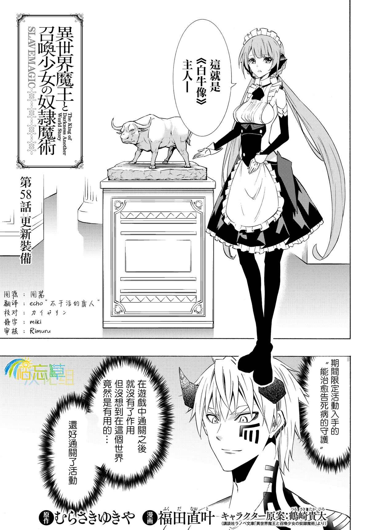 异界魔王与召唤少女的隶属魔术百度漫画,第115话1图