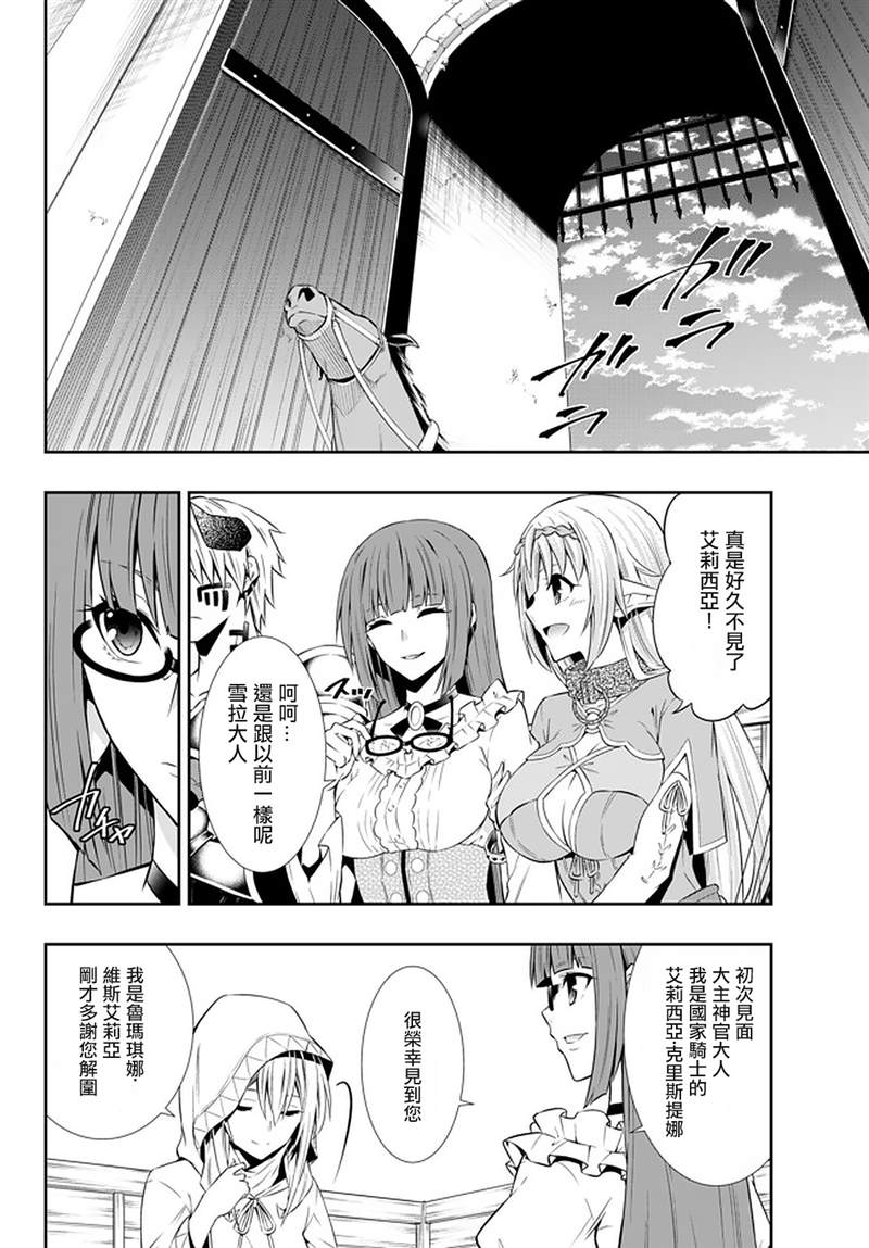 异界魔王与召唤少女的隶属魔术第二季动漫漫画,第127话2图