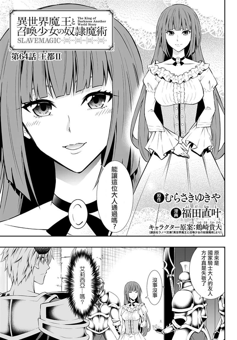 异界魔王与召唤少女的隶属魔术第二季动漫漫画,第127话1图