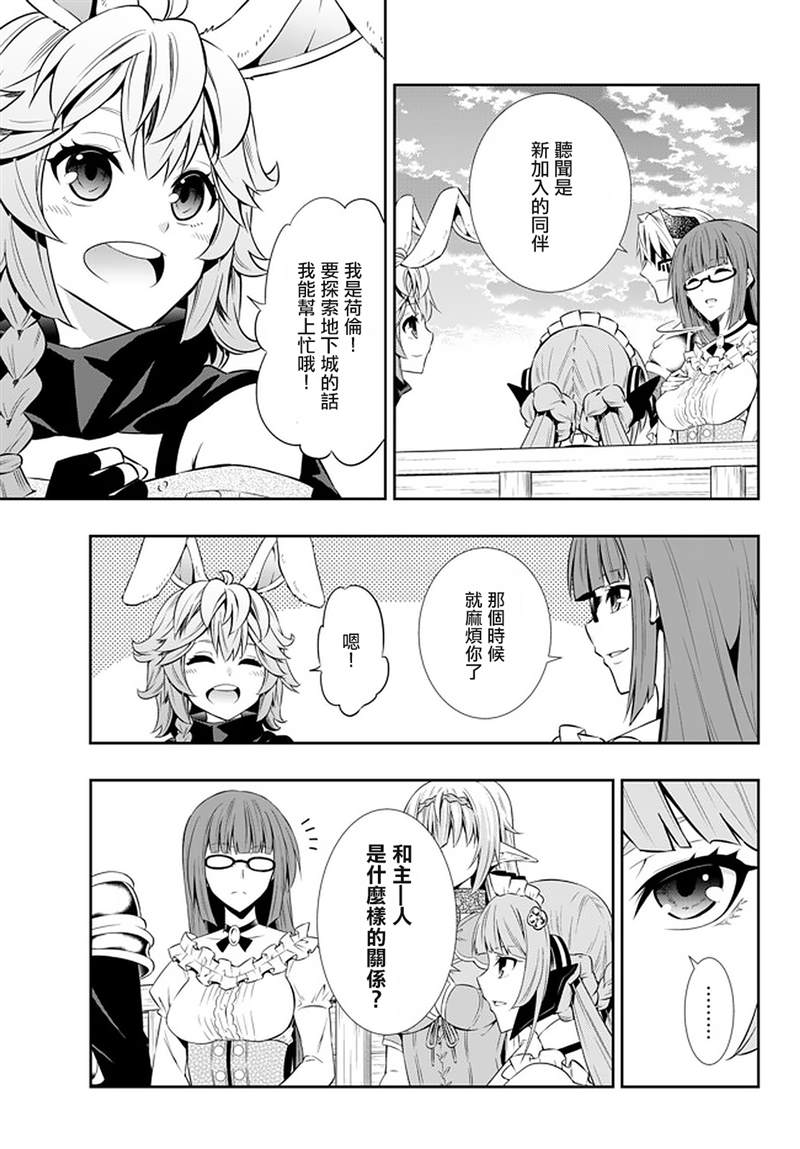 异界魔王与召唤少女的隶属魔术第二季动漫漫画,第127话3图