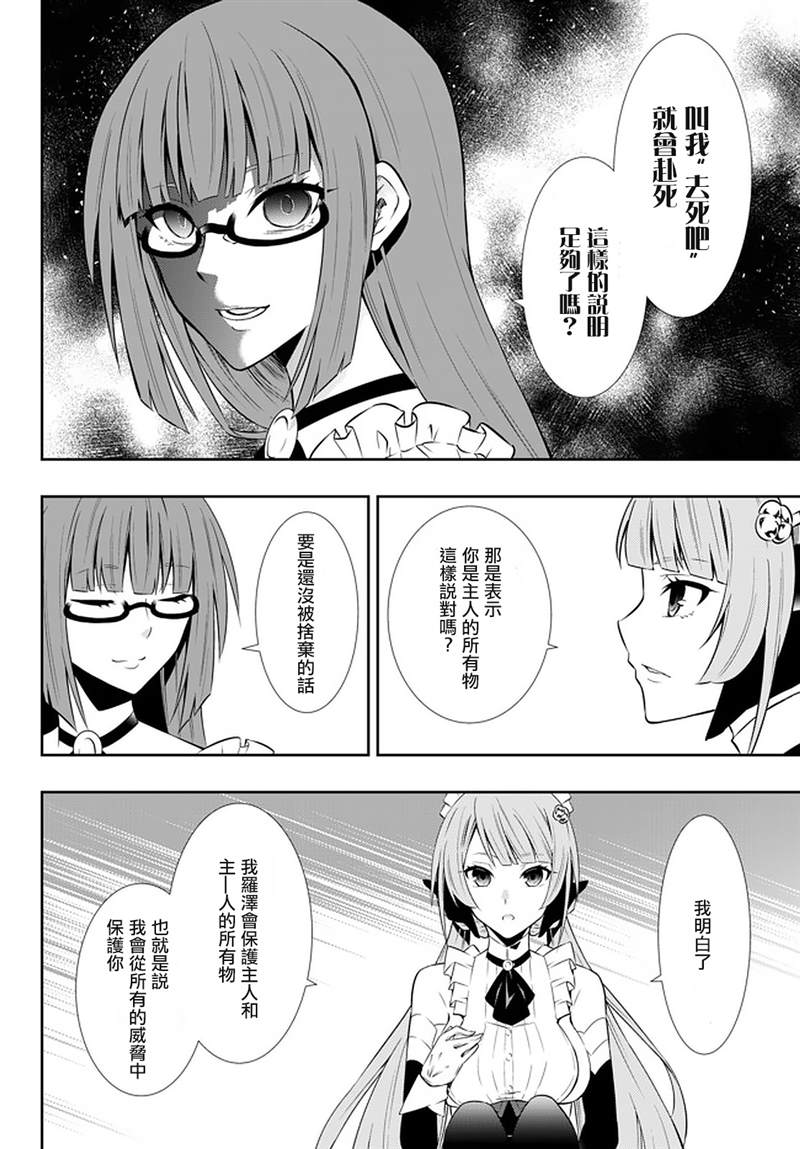 异界魔王与召唤少女的隶属魔术第二季动漫漫画,第127话4图