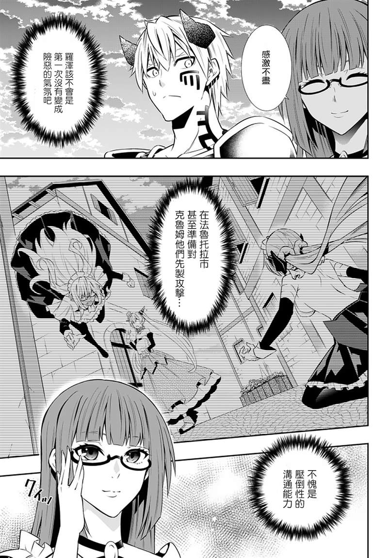 异界魔王与召唤少女的隶属魔术第二季动漫漫画,第127话5图