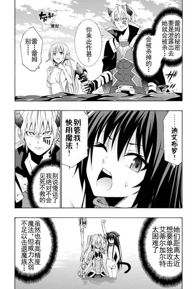 异世界魔王与召唤少女诺亚漫画,第46话1图