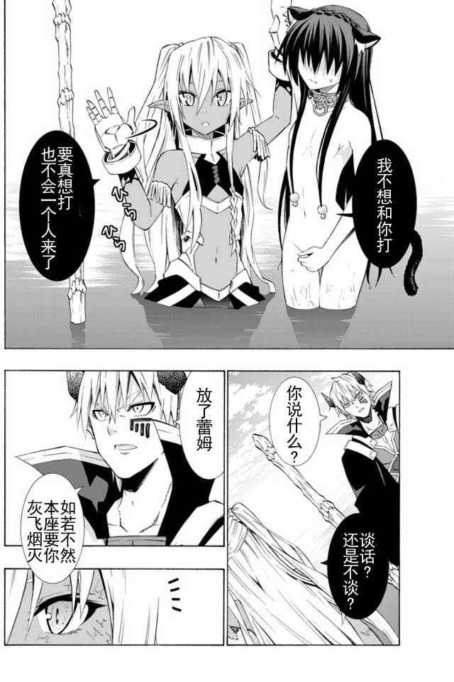 异世界魔王与召唤少女诺亚漫画,第46话4图