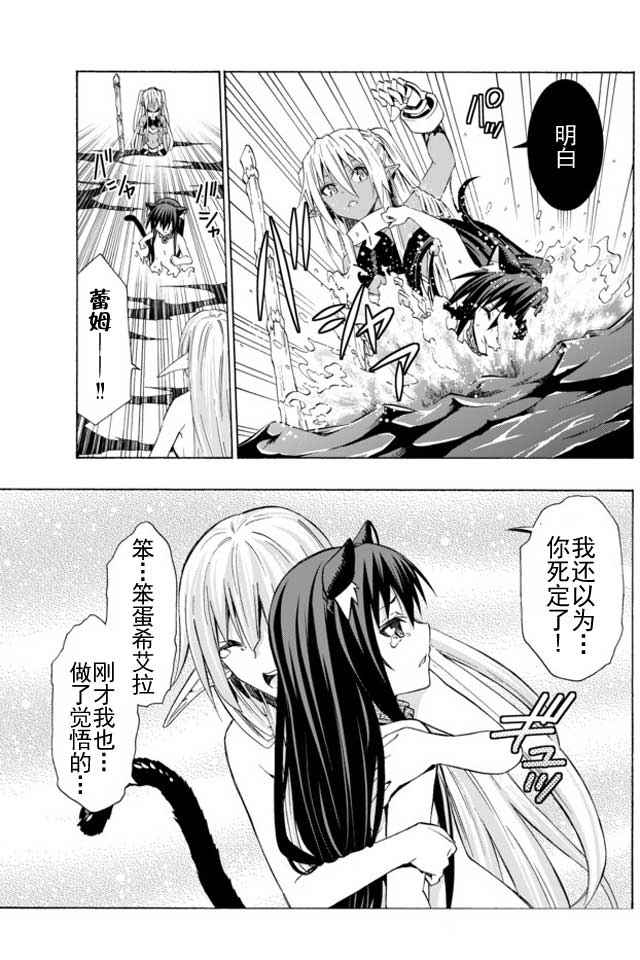 异世界魔王与召唤少女诺亚漫画,第46话5图