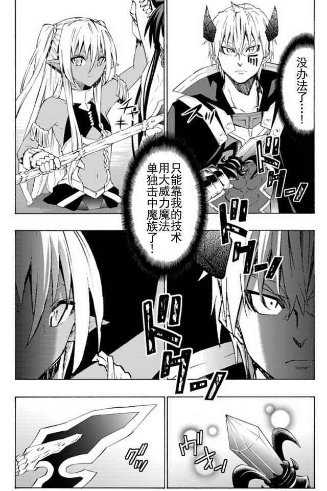 异世界魔王与召唤少女诺亚漫画,第46话2图