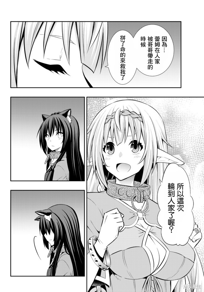 异世界魔王与召唤少女在线免费看漫画,第152话2图