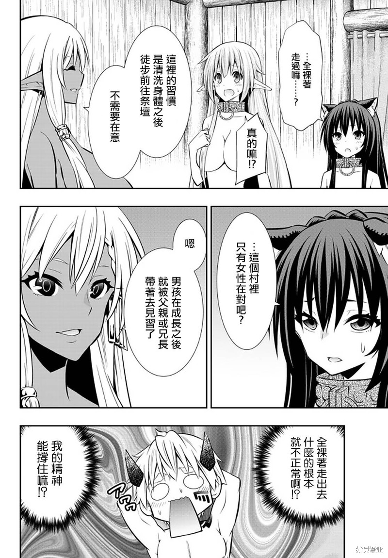 异界魔王与召唤少女的隶属魔术第二季无修漫画,第153话2图