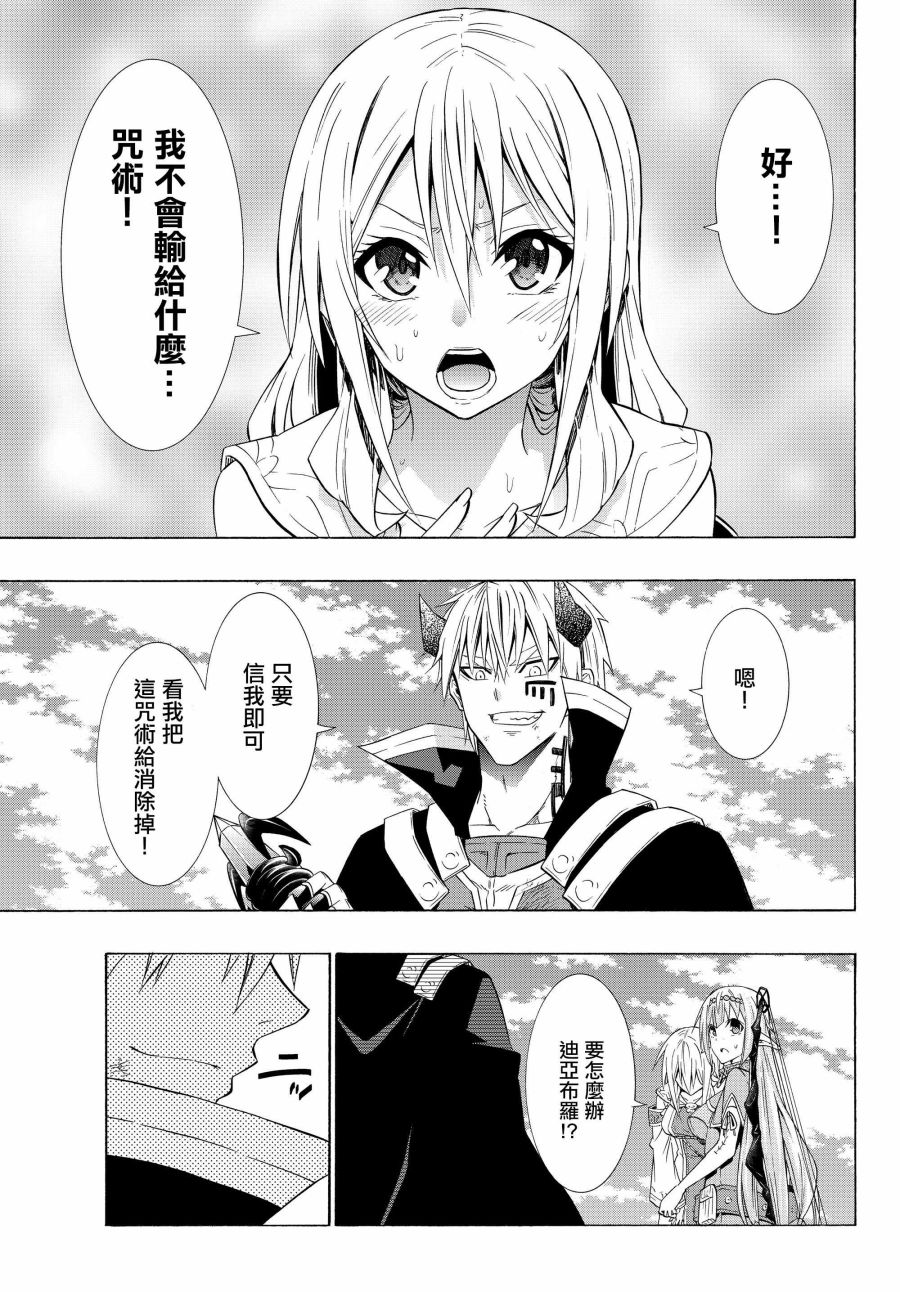 异世界魔王与召唤少女在线免费看漫画,第102话4图
