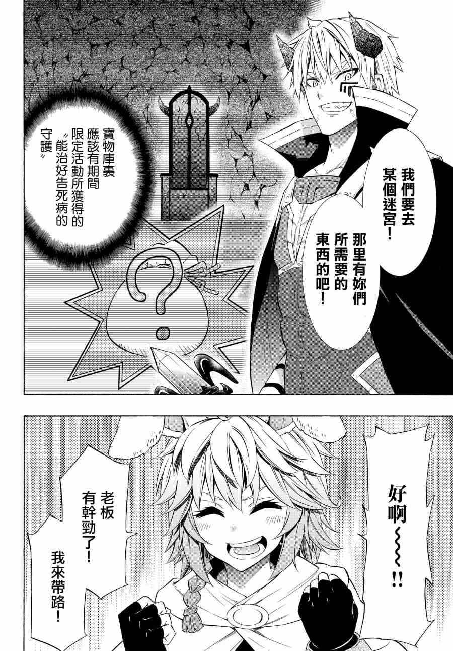 异世界魔王与召唤少女在线免费看漫画,第102话5图