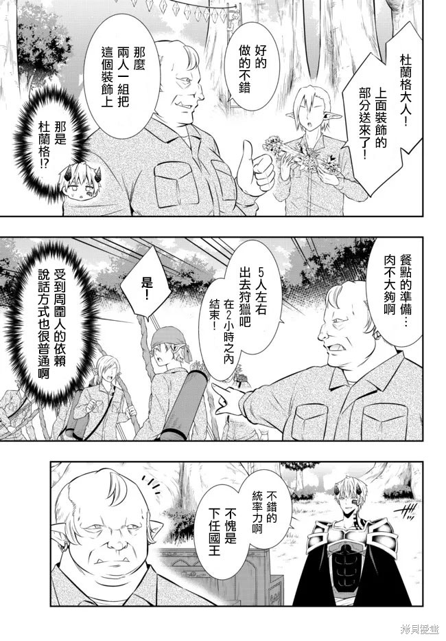 异世界魔王与召唤术少女1漫画,第163话5图