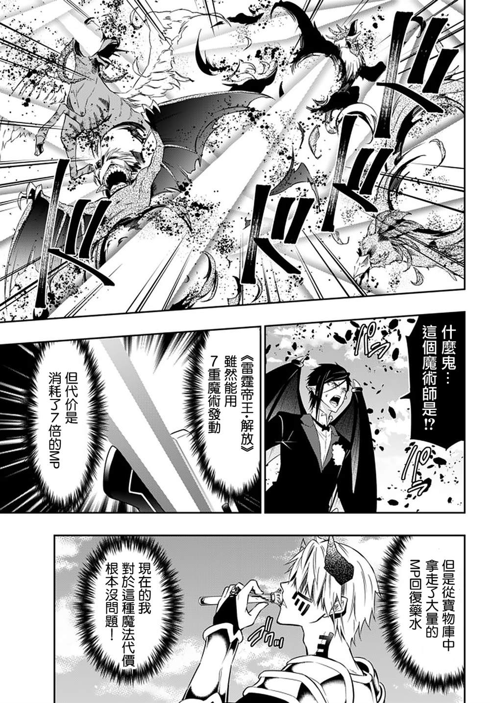 异世界魔王与召唤术漫画,第121话5图
