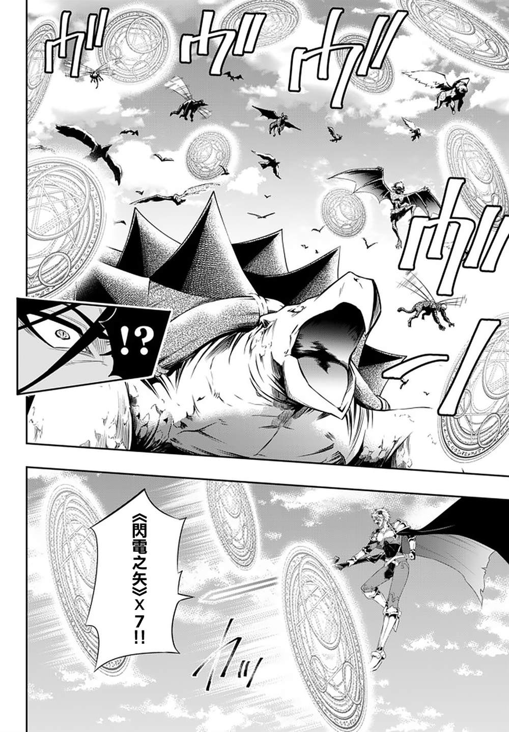异世界魔王与召唤术漫画,第121话4图