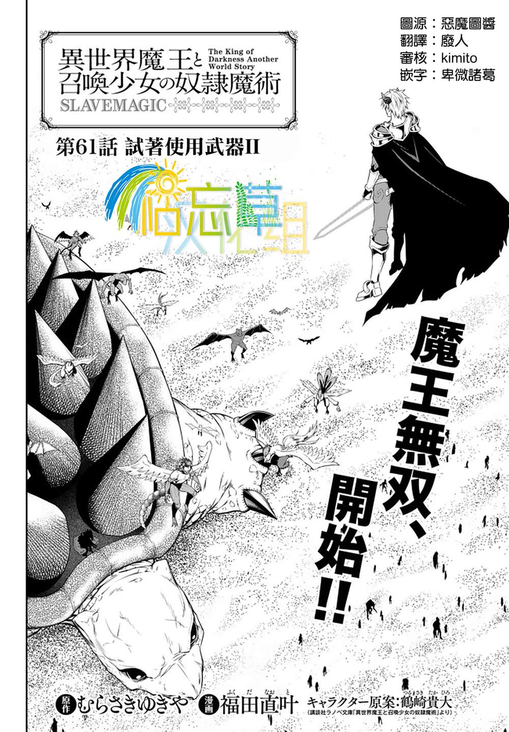 异世界魔王与召唤术漫画,第121话2图