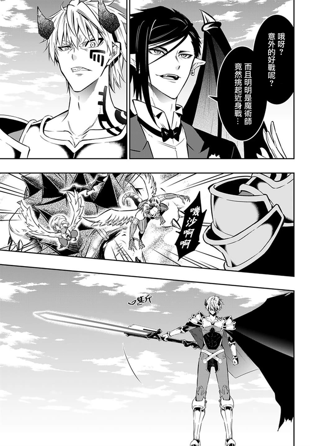 异世界魔王与召唤术漫画,第121话3图