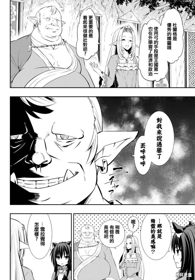 异世界魔王与召唤少女在线免费看漫画,第159话2图