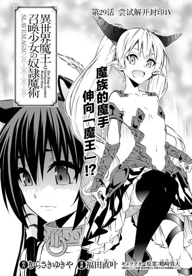 异界魔王与召唤少女的隶属魔术第二季无修漫画,第57话1图