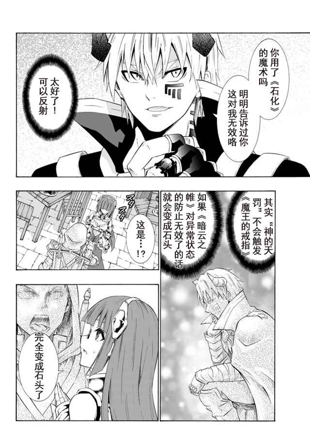 异界魔王与召唤少女的隶属魔术动画漫画,第50话2图