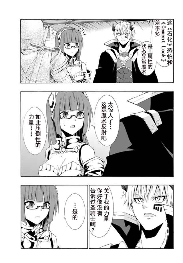 异界魔王与召唤少女的隶属魔术动画漫画,第50话3图