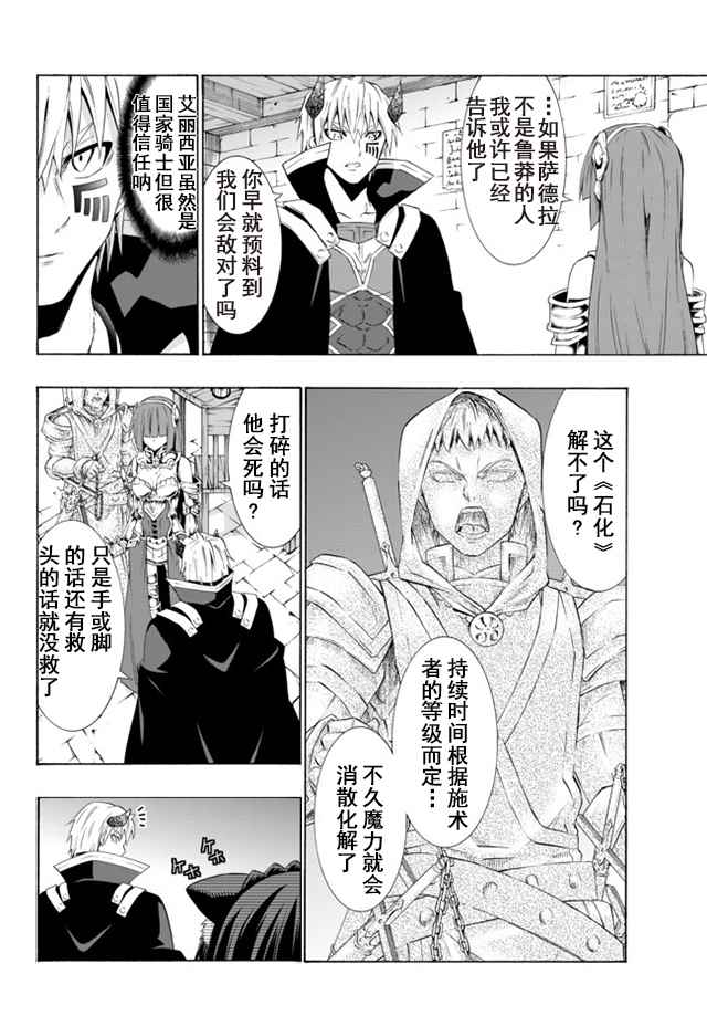 异界魔王与召唤少女的隶属魔术动画漫画,第50话4图