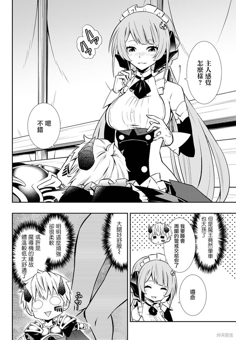 异界魔王与召唤少女的隶属魔术作者:福田直叶漫画,第147话2图