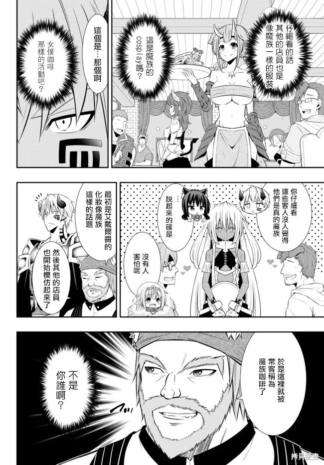 异世界魔王与少女召唤术中文漫画,第174话2图