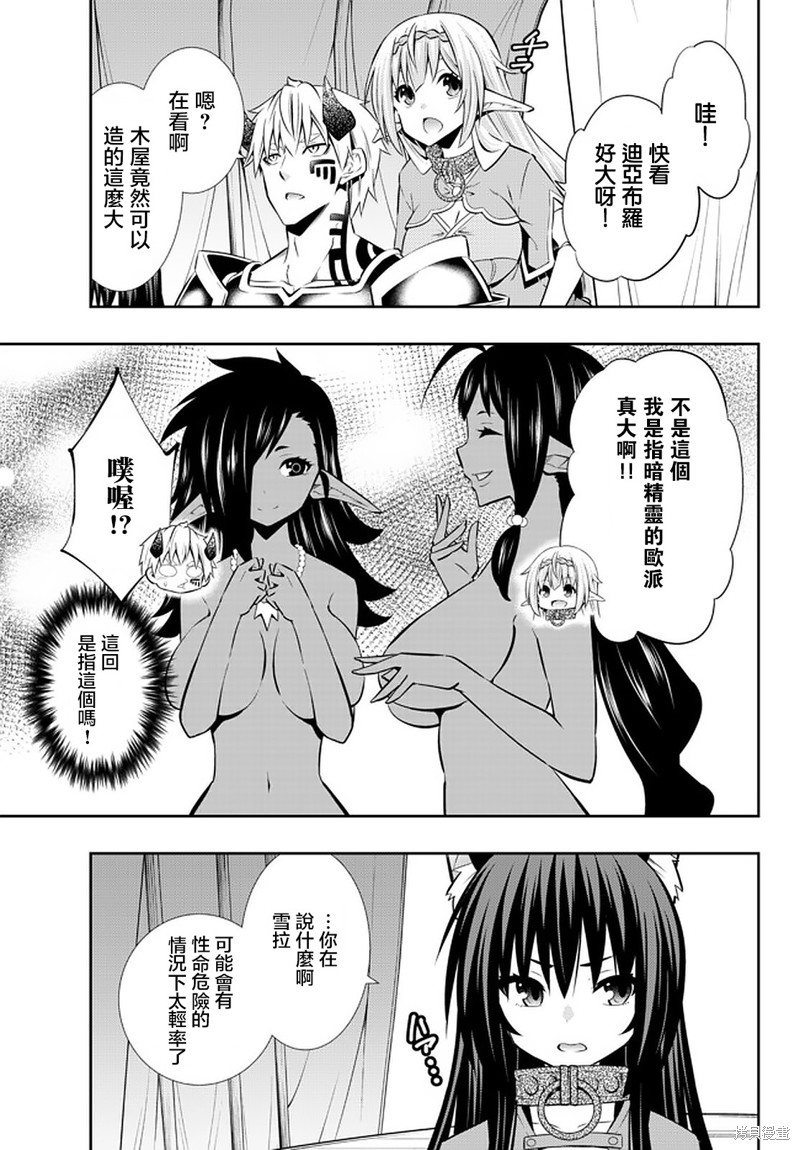 异界魔王与召唤少女的隶属魔术作者:福田直叶漫画,第149话3图