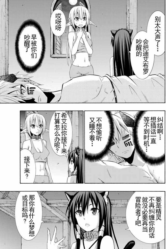 魔王与召唤少女的合集漫画,第32话5图