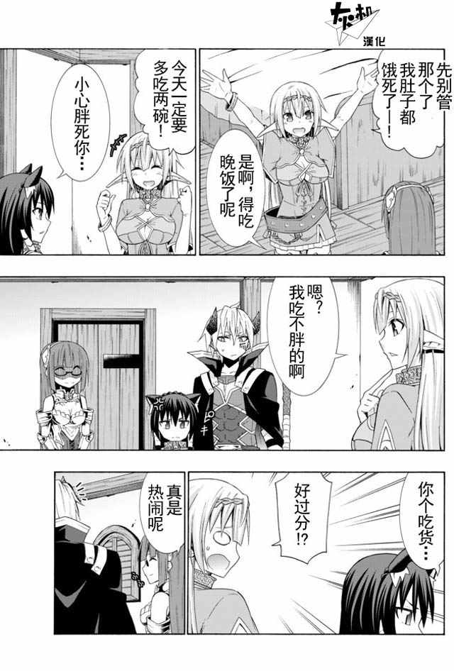 魔王与召唤少女的合集漫画,第32话1图