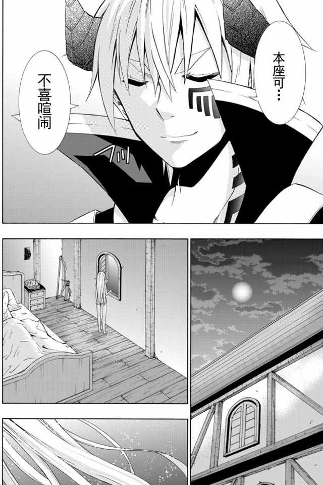 魔王与召唤少女的合集漫画,第32话2图