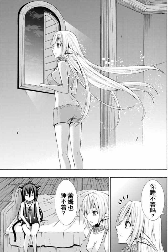 魔王与召唤少女的合集漫画,第32话3图