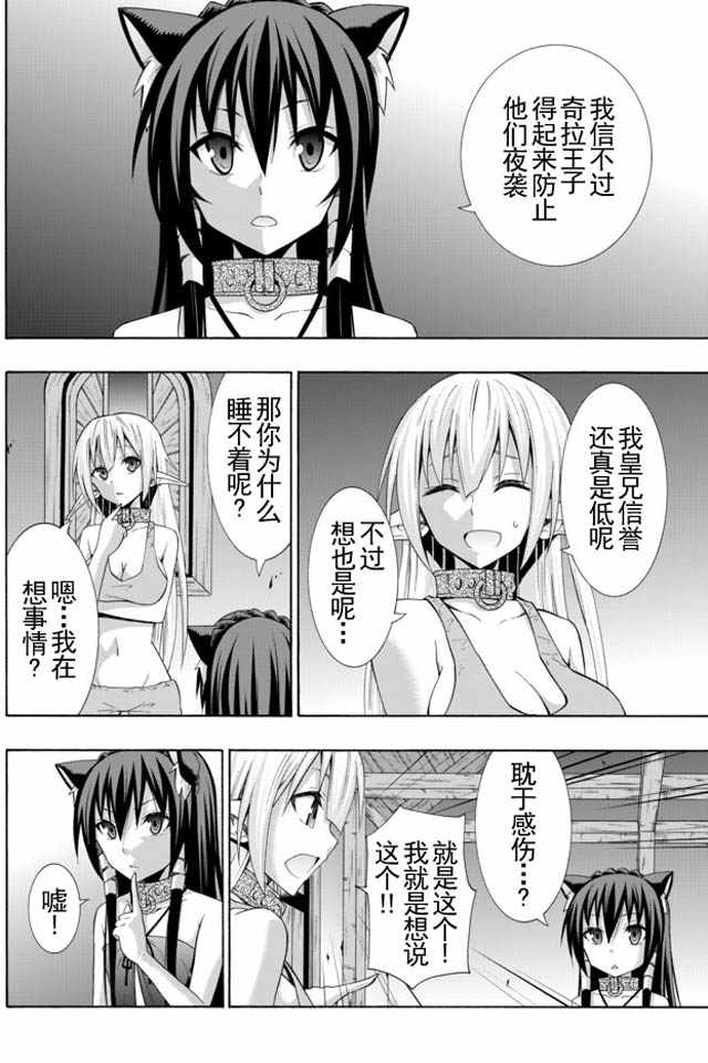魔王与召唤少女的合集漫画,第32话4图