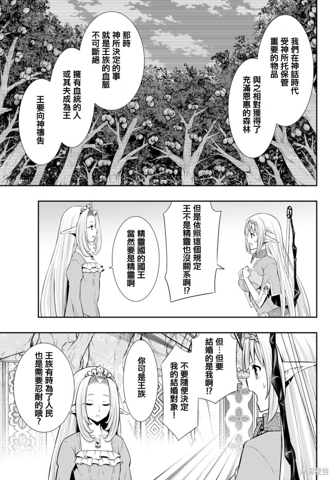异界魔王与召唤少女的隶属魔术观看漫画,第157话3图