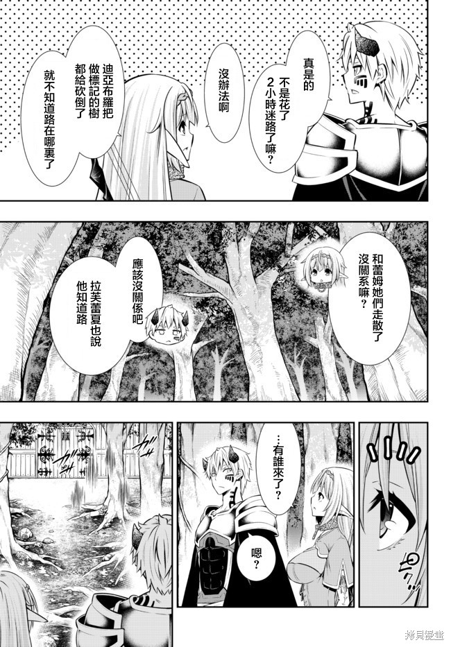 异世界魔王与召唤少女第一季漫画,第156话2图