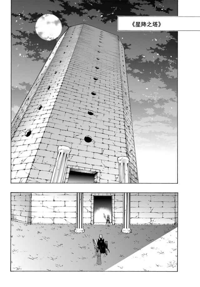 异界魔王与召唤少女的隶属魔术52漫画,第51话2图