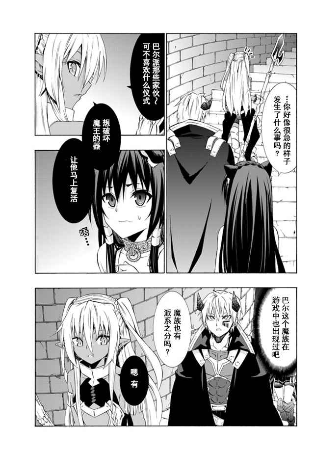 异界魔王与召唤少女的隶属魔术52漫画,第51话5图