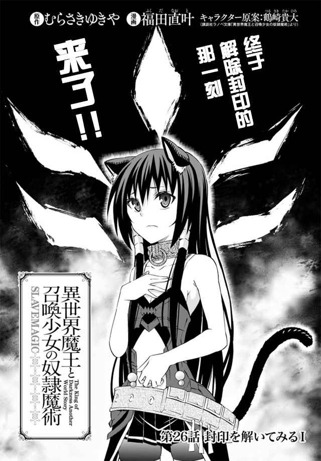 异界魔王与召唤少女的隶属魔术52漫画,第51话1图
