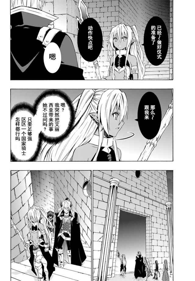 异界魔王与召唤少女的隶属魔术52漫画,第51话4图