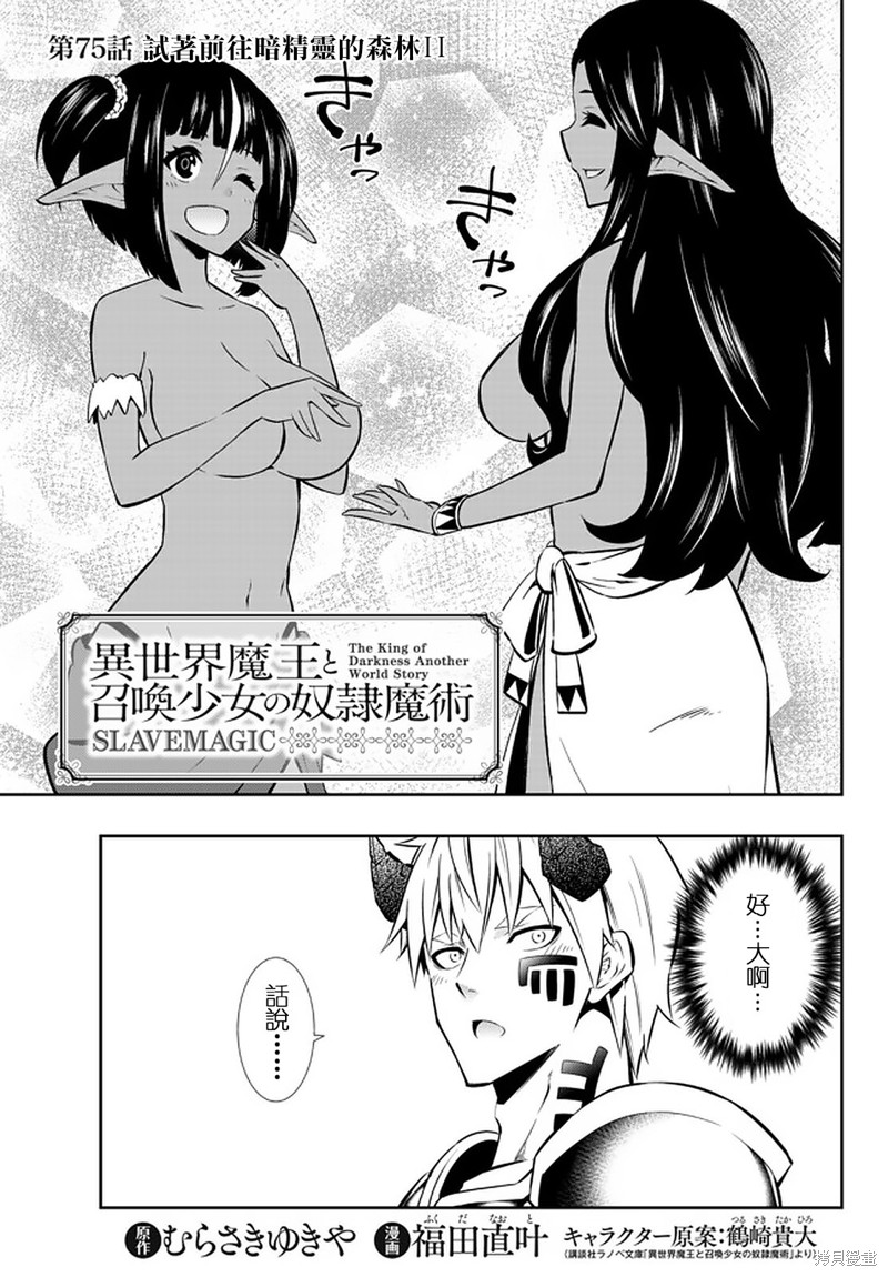 异界魔王与召唤少女的隶属魔术作者:福田直叶漫画,第149话1图