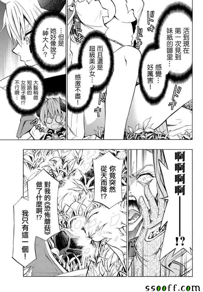异界魔王与召唤少女的隶属魔术观看漫画,第83话3图