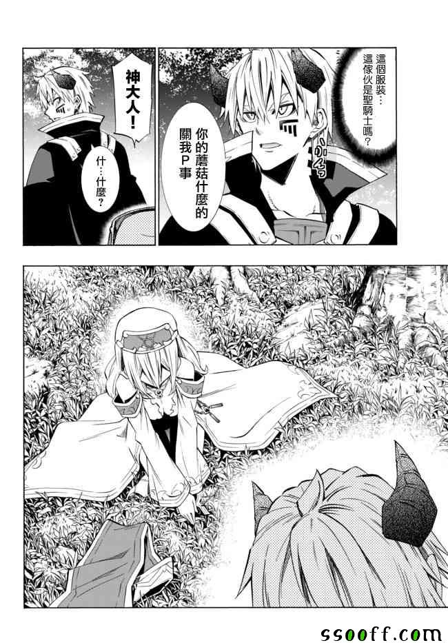 异界魔王与召唤少女的隶属魔术观看漫画,第83话4图