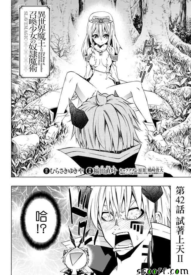 异界魔王与召唤少女的隶属魔术观看漫画,第83话2图