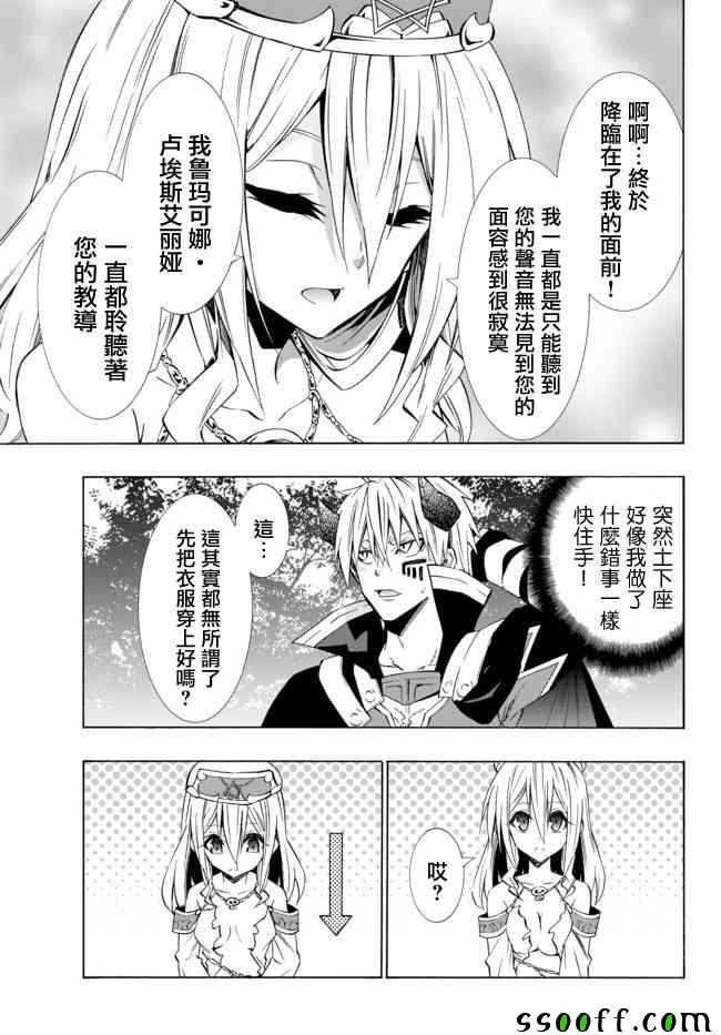 异界魔王与召唤少女的隶属魔术观看漫画,第83话5图