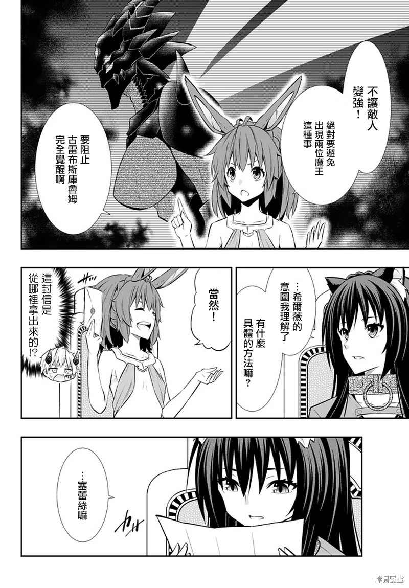 异世界魔王与召唤术少女1漫画,第146话1图