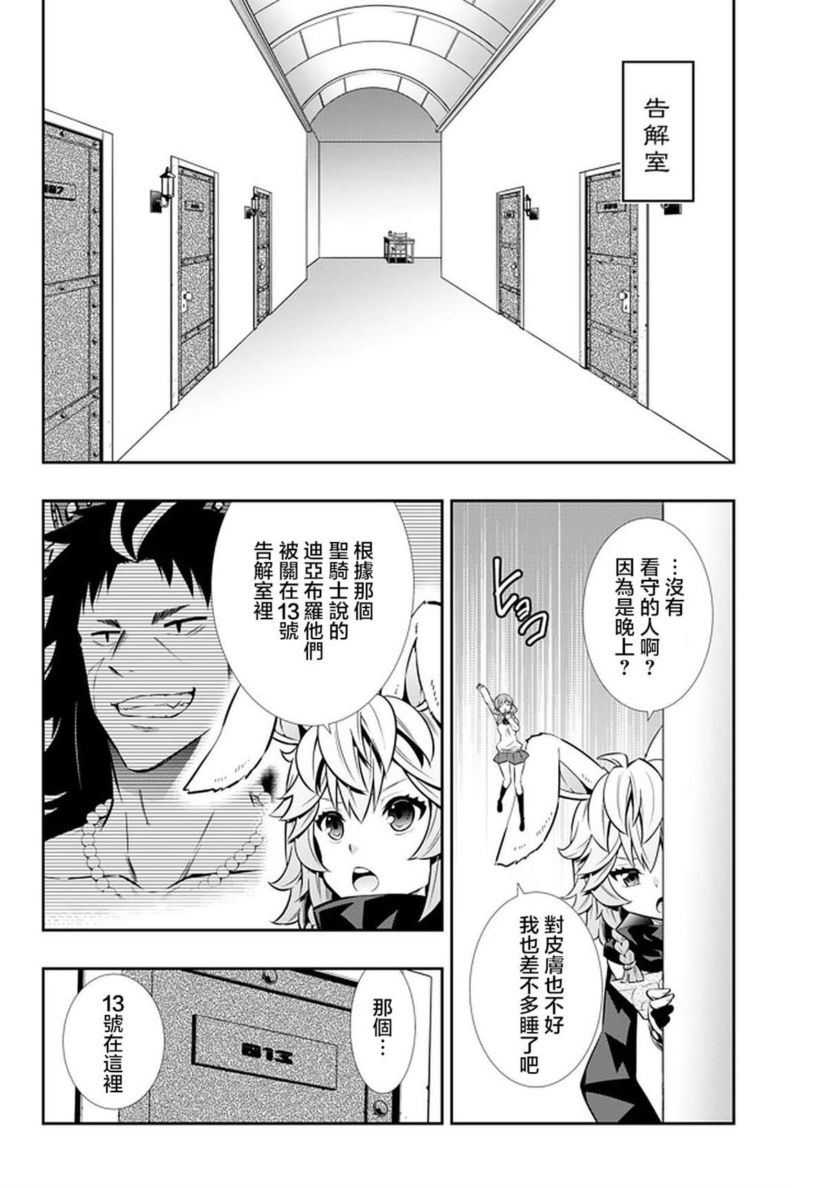 异界魔王与召唤少女的隶属魔术樱花漫画,第137话2图