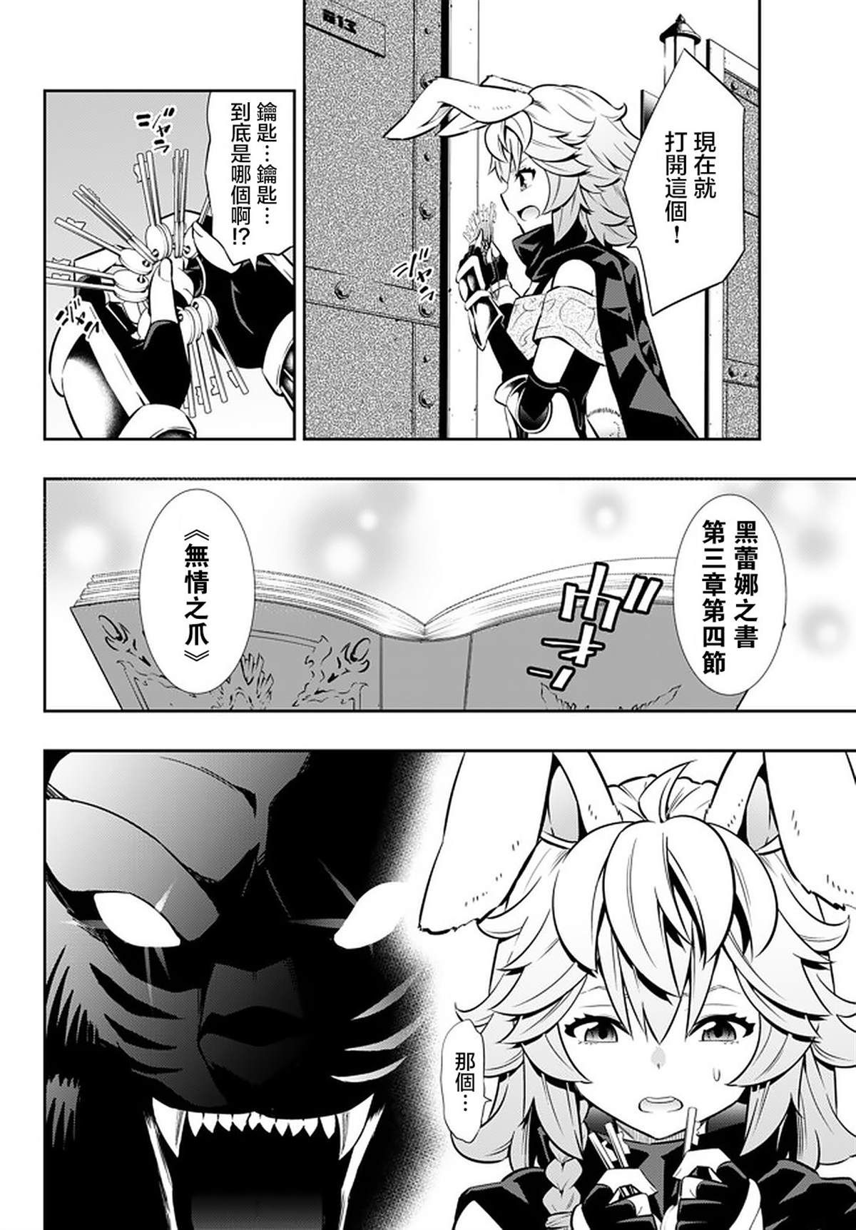 异界魔王与召唤少女的隶属魔术樱花漫画,第137话4图