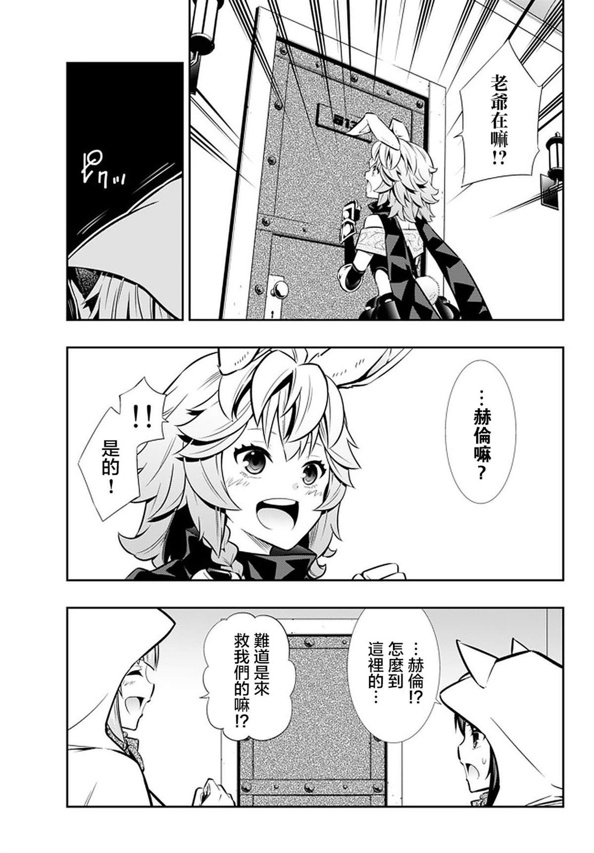 异界魔王与召唤少女的隶属魔术樱花漫画,第137话3图