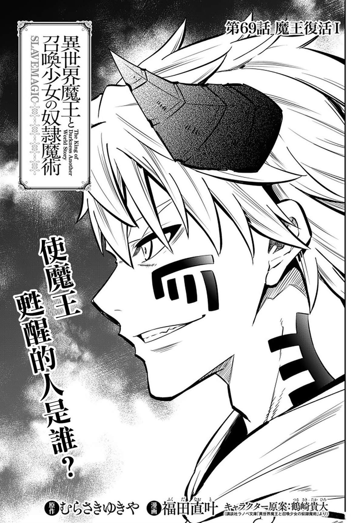 异界魔王与召唤少女的隶属魔术樱花漫画,第137话1图