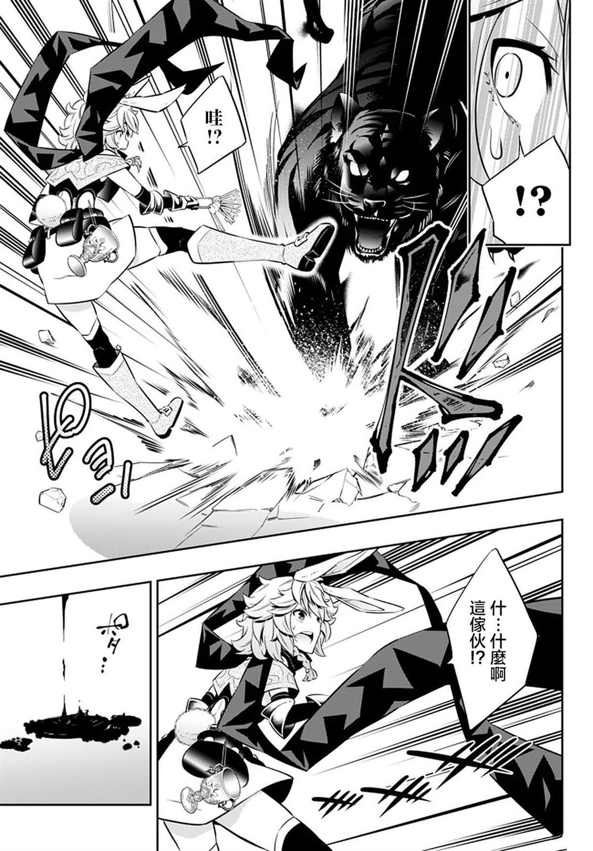 异界魔王与召唤少女的隶属魔术樱花漫画,第137话5图